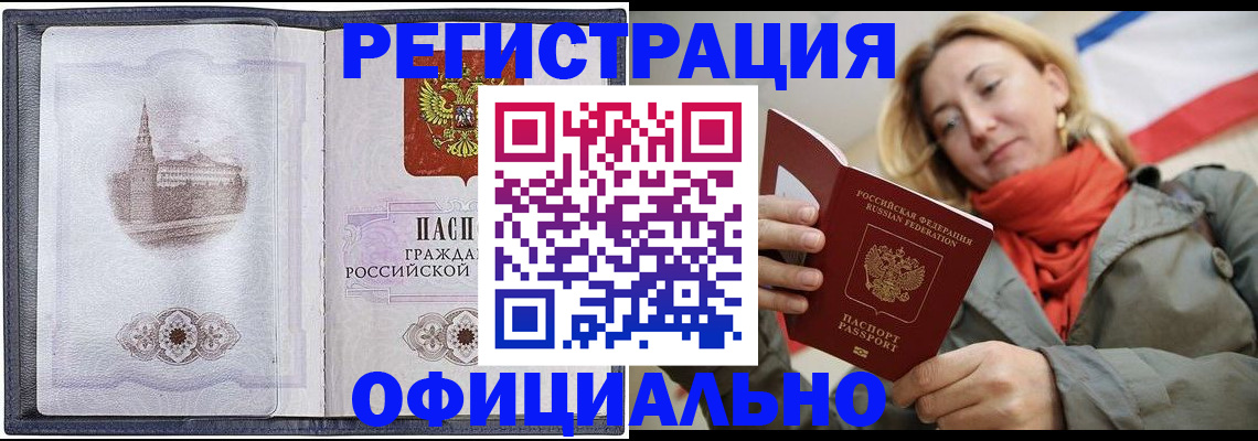 временная регистрация законно в Оби